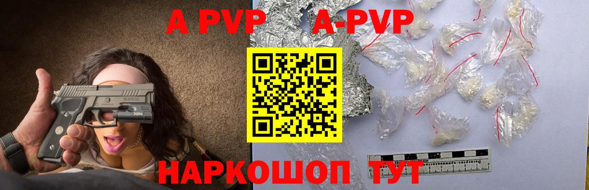 A-PVP  Вход с VPN  А ПВП Соль  Волгоград  Альфа ПВП мука 