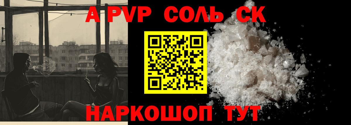 Alpha PVP Crystall Волгоград