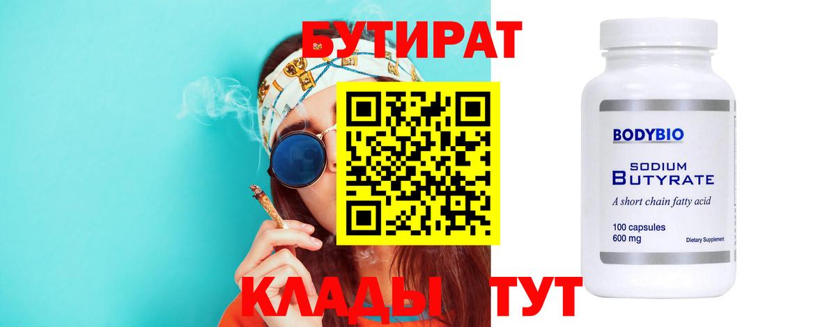 Бутират оксибутират  Вход с VPN  Бутират  Волгоград 