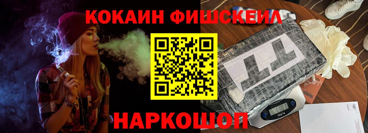 Cocaine Fish Scale  Вход с VPN  Кокаин Эквадор  Волгоград 