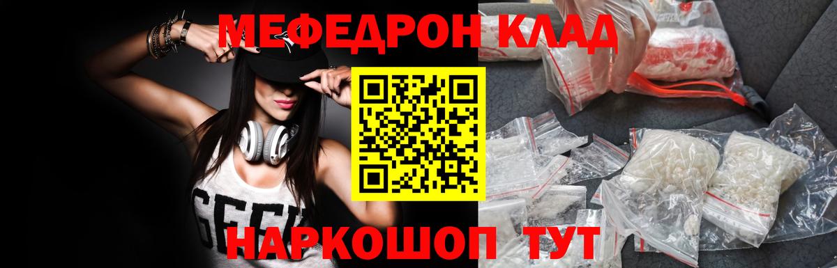 Волгоград  Мефедрон  МЕФ  Вход с VPN  Мефедрон кристаллы  Мефедрон 4 MMC 