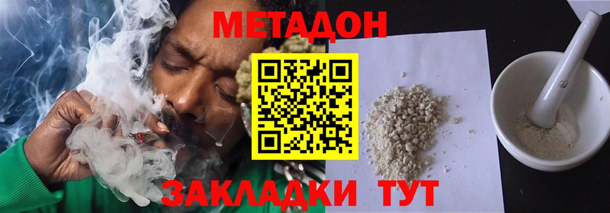 Волгоград  МЕТАДОН мёд  Метадон methadone  Вход с VPN 